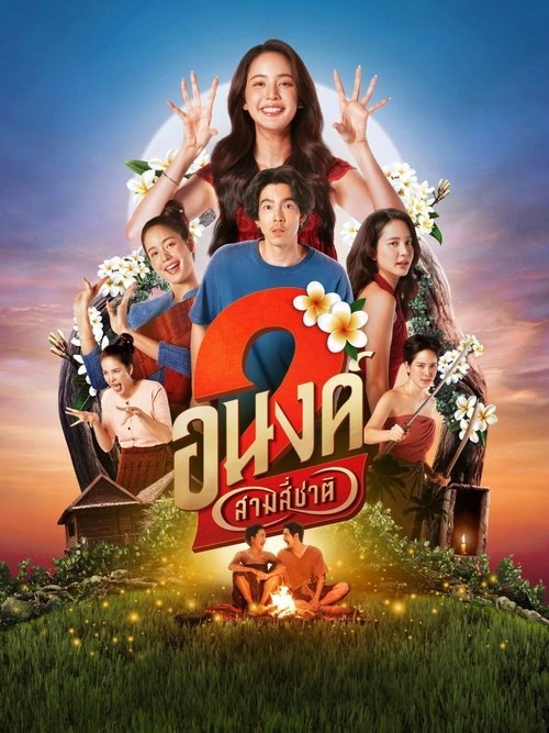 My Boo 2 movie