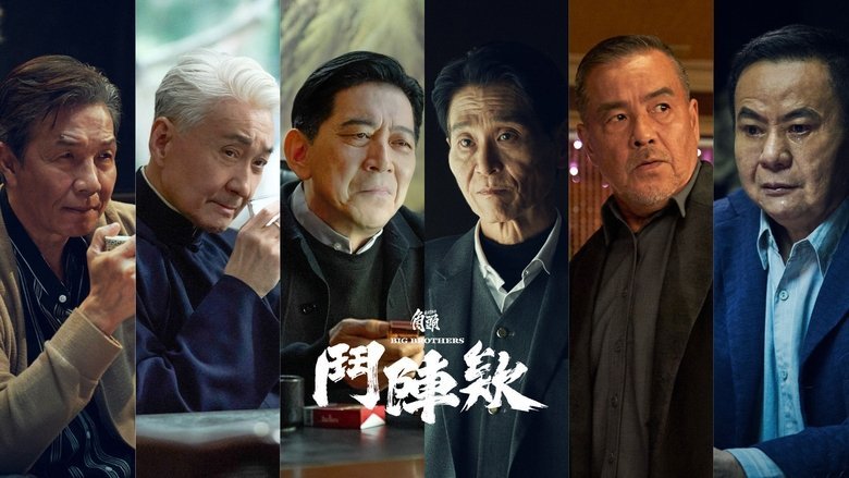 GATAO: Big Brothers movie backdrop