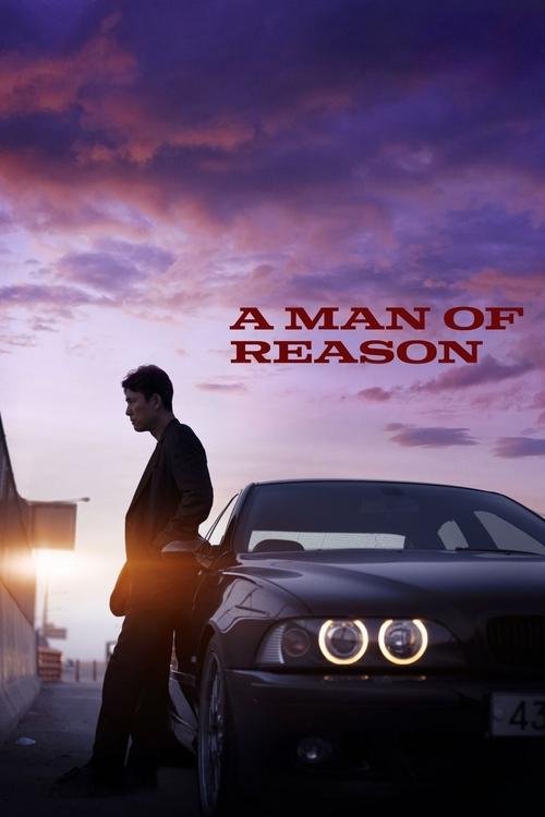 A Man of Reason movie