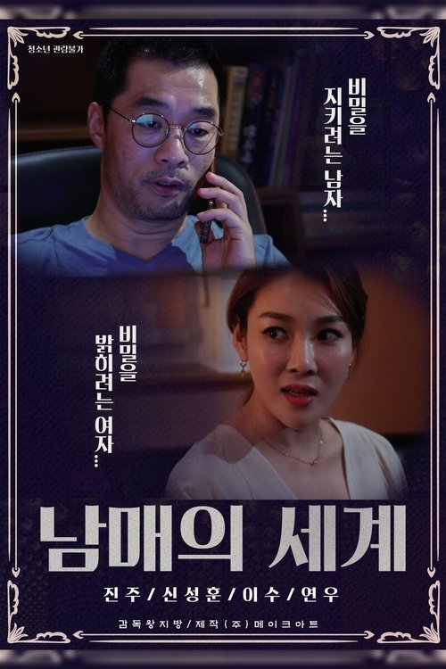 Brother and Sister's World movie