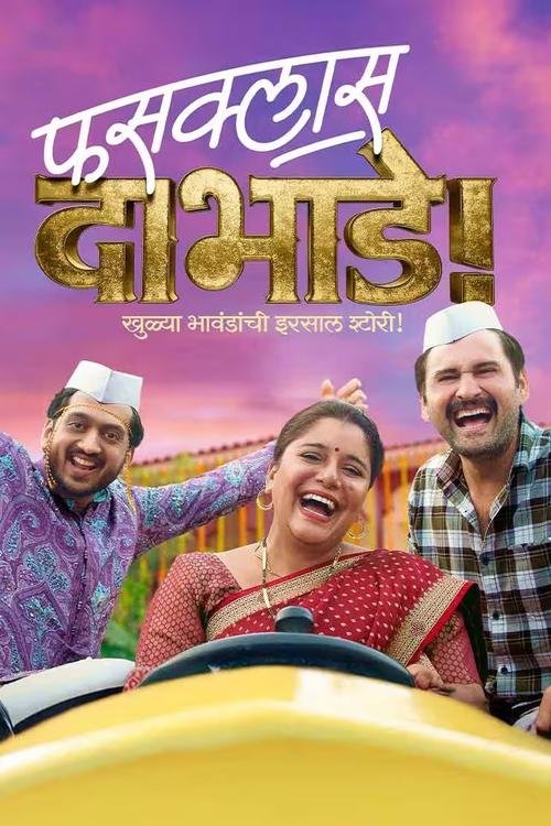 Fussclass Dabhade movie