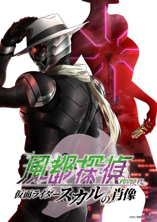 Fuuto PI: The Portrait of Kamen Rider Skull movie