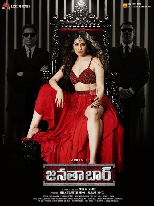 Janata Bar movie