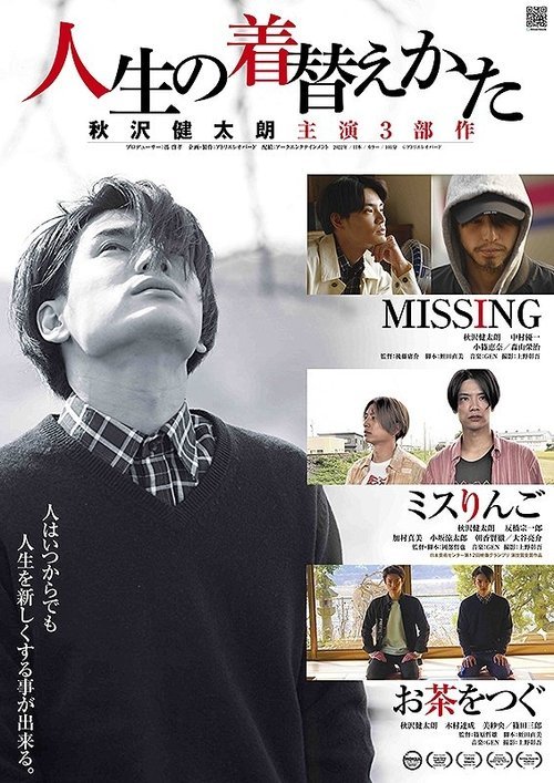 Jinsei no Kigaekata movie