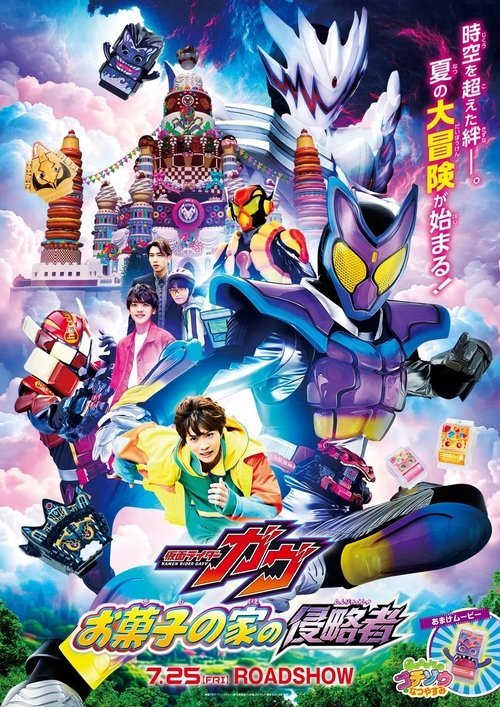 Kamen Rider Gavv: Invaders of the Candy House movie