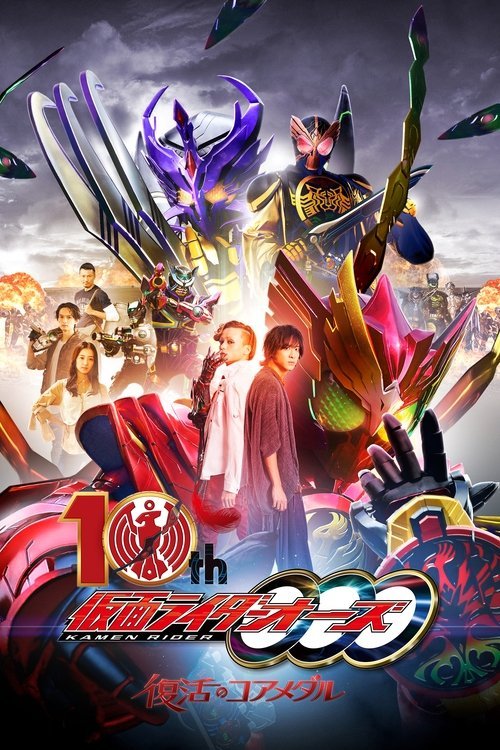 Kamen Rider OOO 10th: The Core Medals of Resurrection movie