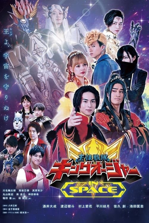 Ohsama Sentai King-Ohger IN SPACE movie