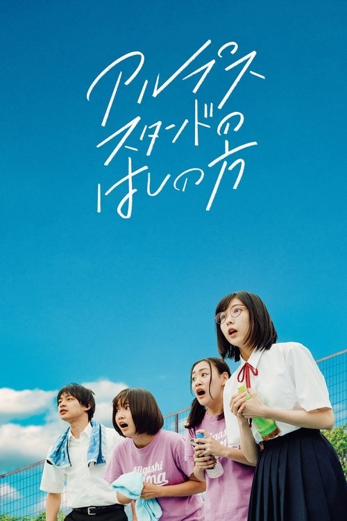On the Edge of Their Seats movie