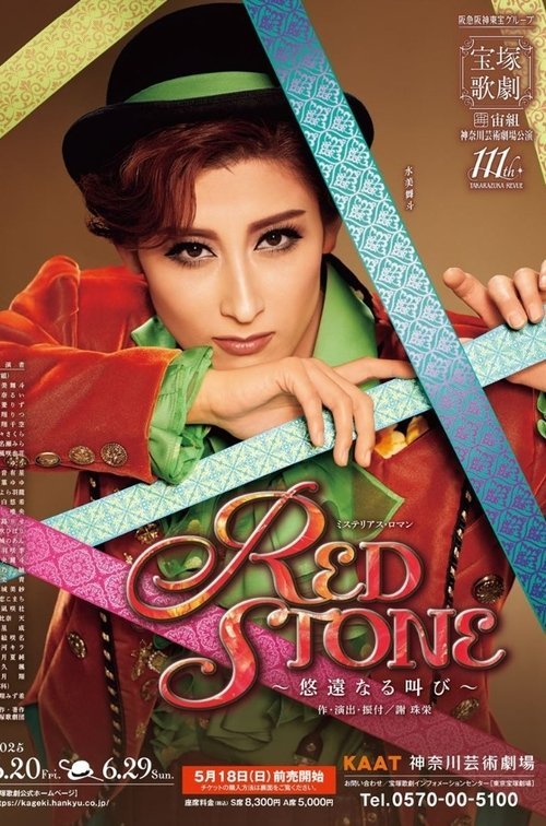 Red Stone ~A Distant Cry~ movie