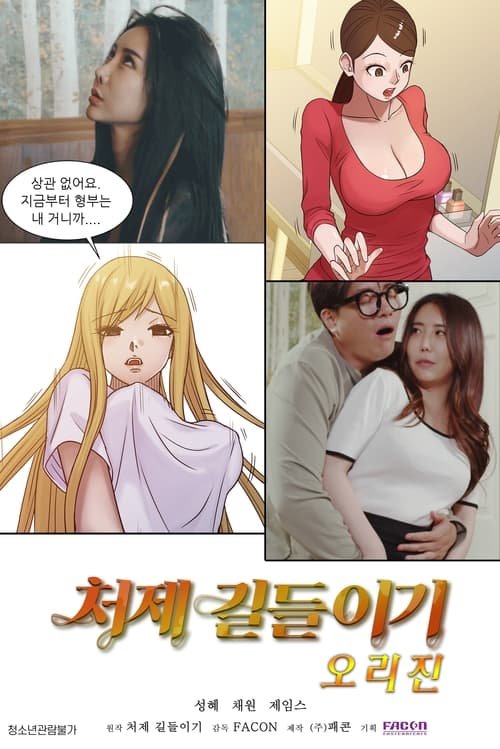 Taming The Younger Sister-in-Law Origin movie