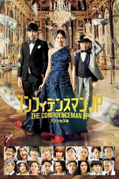 The Confidence Man JP – Episode of the Princess – movie
