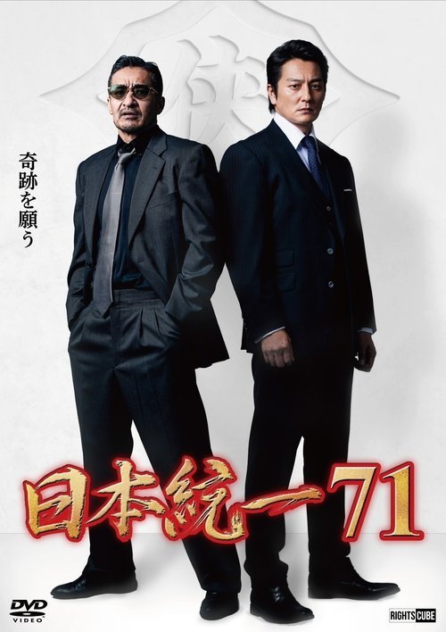 Unification of Japan 71 movie