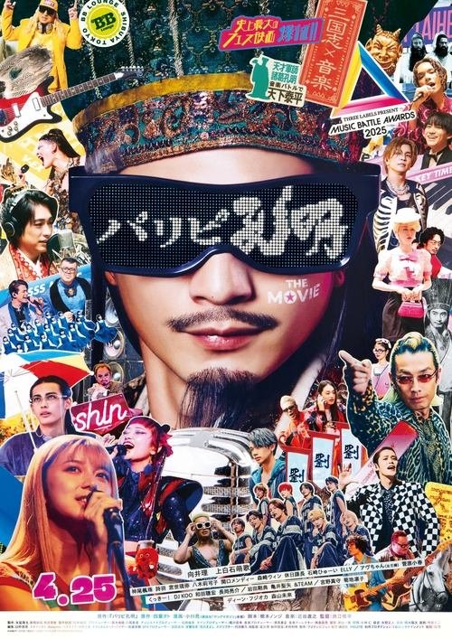 Ya Boy Kongming! The Movie movie