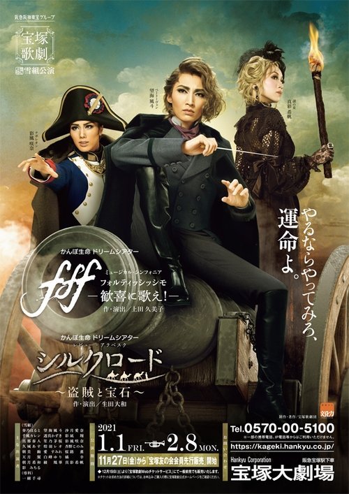 fff -Fortississimo- / Silk Road ~A Bandit and a Jewel~ movie
