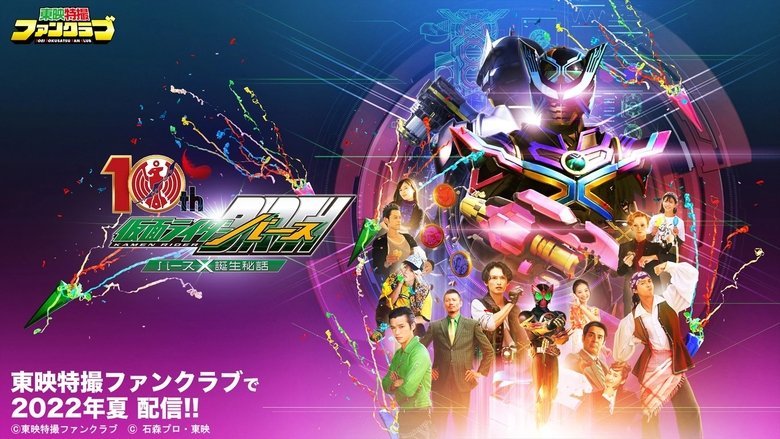 OOO 10th! Kamen Rider Birth: The Secret Birth of Birth X! movie backdrop