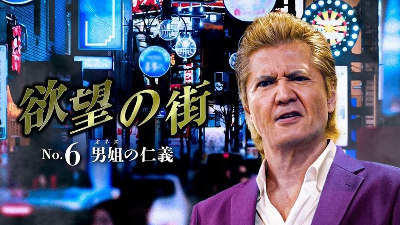 City of Desire No. 6 Trans Honor movie backdrop