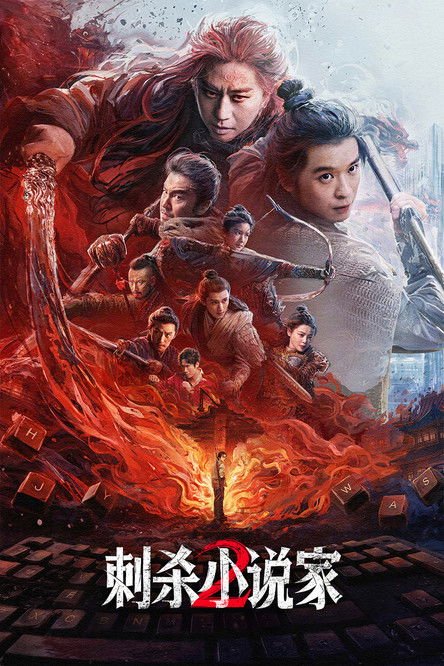 A Writer's Odyssey 2 movie