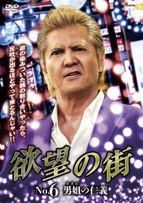 City of Desire No. 6 Trans Honor movie