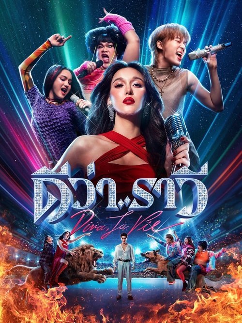 Diva, La Vie movie