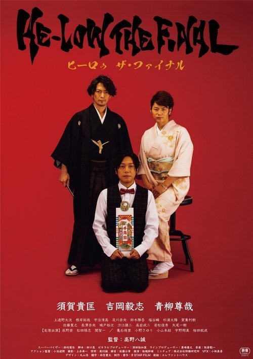 HE -LOW THE FINAL movie