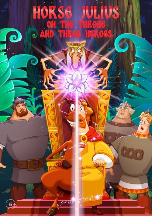 Horse Julius on the Throne and Three Heroes movie