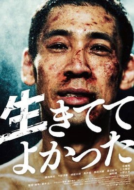 I’m Glad to Be Alive movie