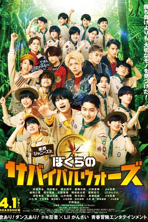 Johnny's Jr. Our Survival Wars movie