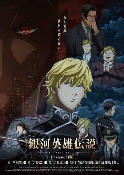 Legend of the Galactic Heroes: Die Neue These - Intrigue 3 movie