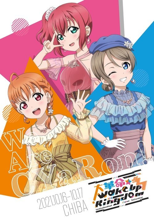 Love Live! Sunshine!! CyaRon! 2nd LoveLive! - Dai Kakumei Wake Up Kingdom movie