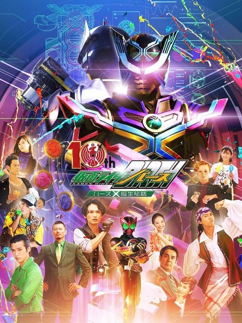 OOO 10th! Kamen Rider Birth: The Secret Birth of Birth X! movie