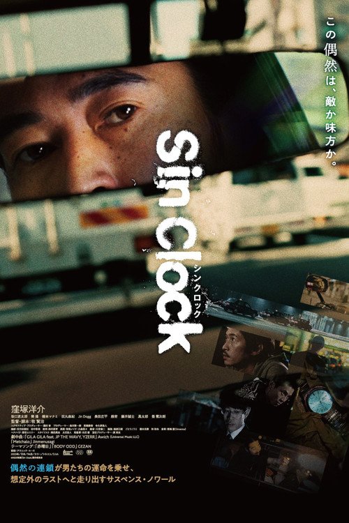 Sin Clock movie