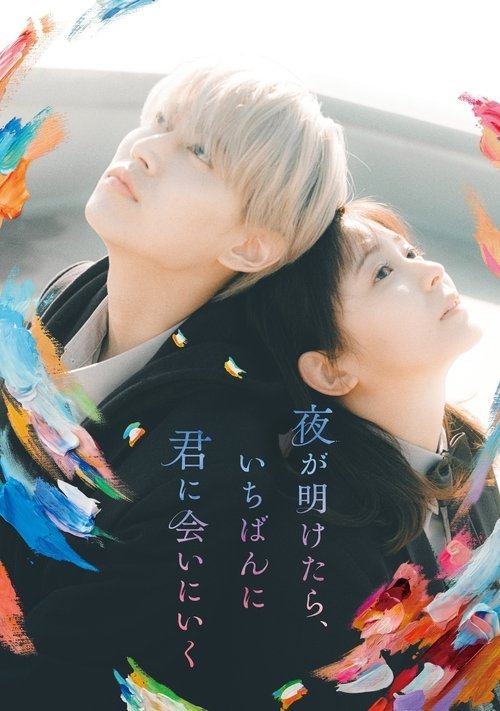 You Made My Dawn movie