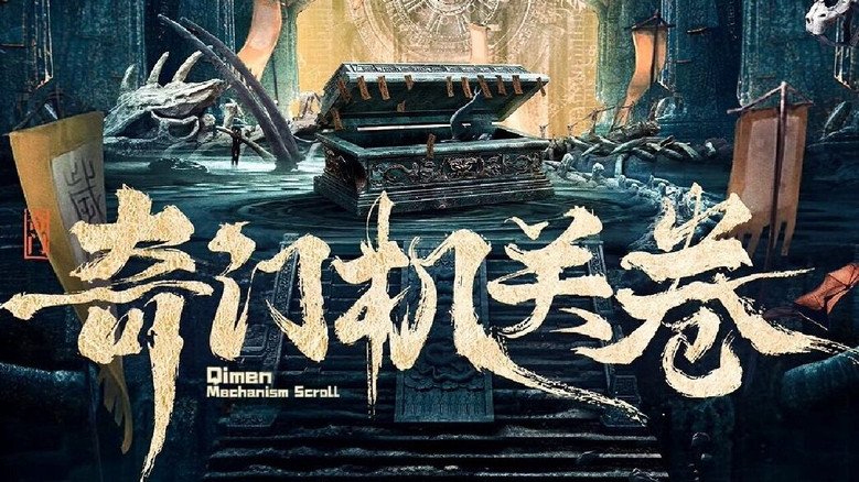 Qimen Mechanism Volume movie backdrop