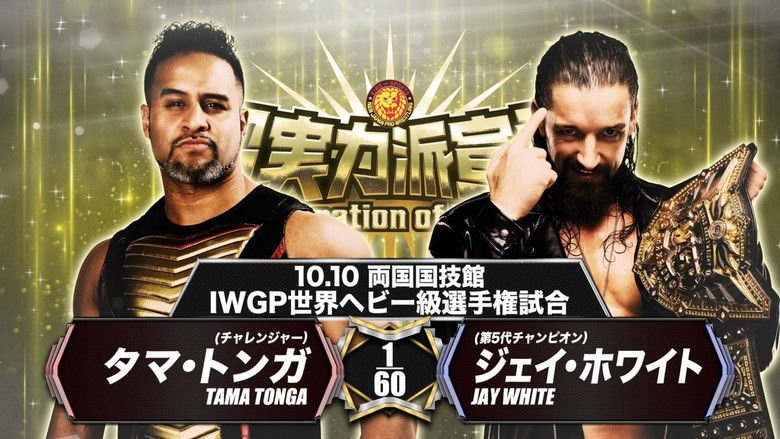NJPW Declaration of Power movie backdrop