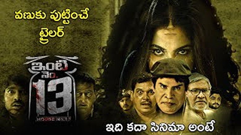 Inti Number – 13 movie backdrop