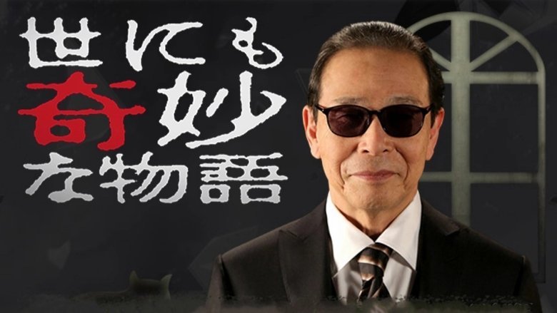 Tales of the Bizarre: 2023 Summer Special movie backdrop