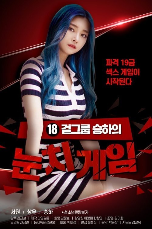 18 Year Old Seungha's Sense Game movie