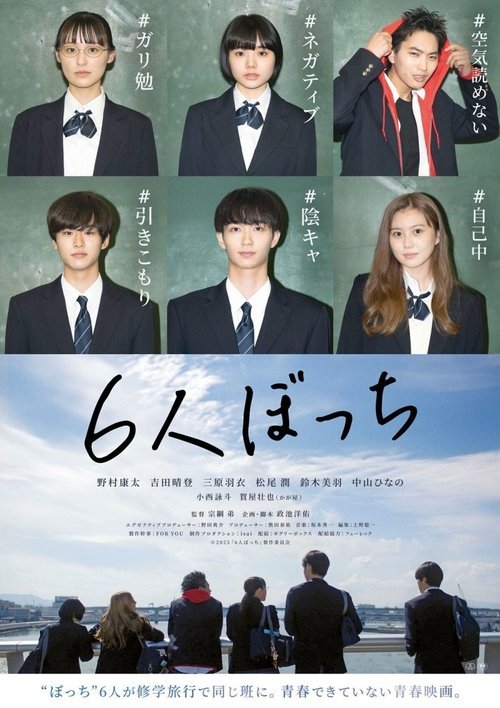 6-Nin Bocchi movie
