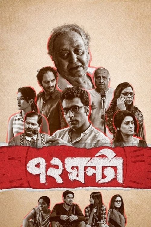 72 HOURS movie