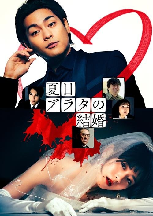 A Conviction of Marriage movie