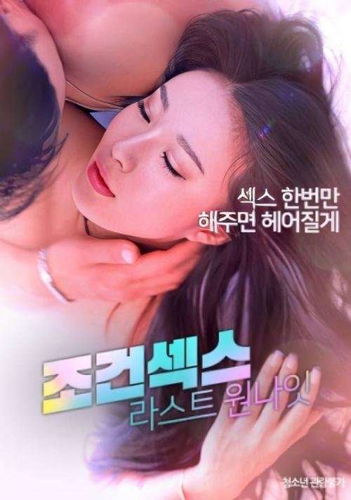 Conditional Sex: Last One Night movie