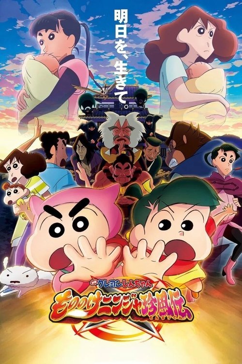 Crayon Shin-chan the Movie: The Tornado Legend of Ninja Mononoke movie