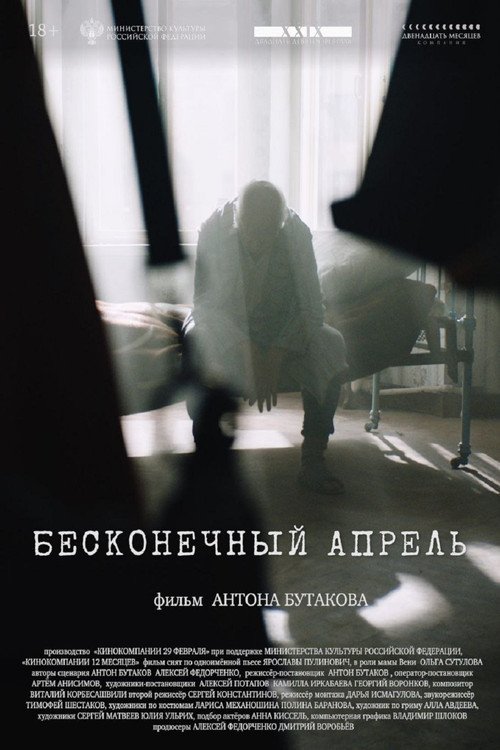 Endless April movie