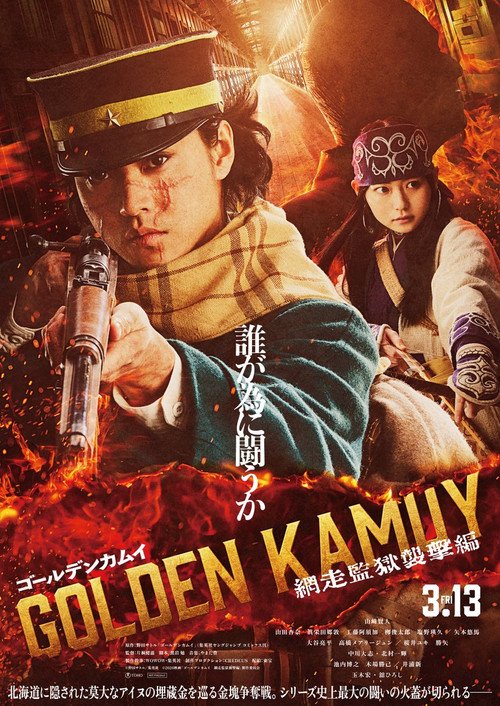 Golden Kamuy: Assault on Abashiri Prison movie