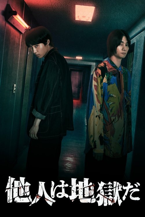 Hell Is Other People movie