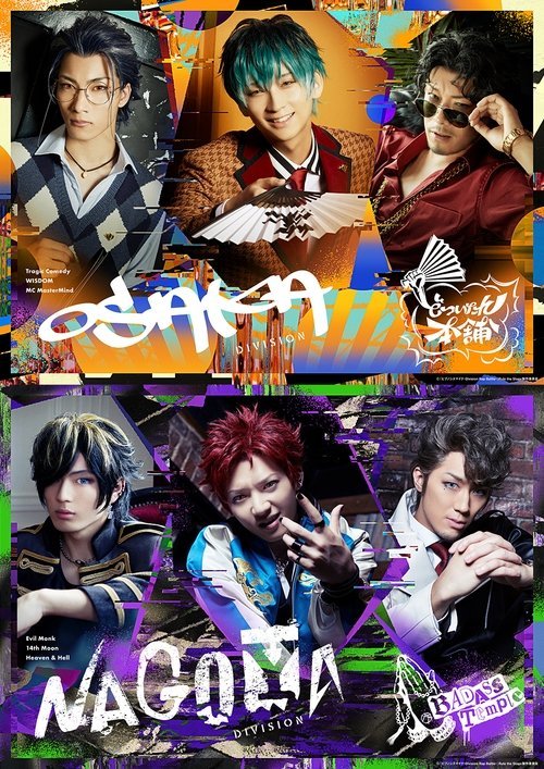 Hypnosis Mic: Division Rap Battle - Rule the Stage -track.3- movie