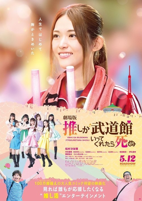 If My Favorite Pop Idol Made It to the Budokan, I Would Die: The Movie movie