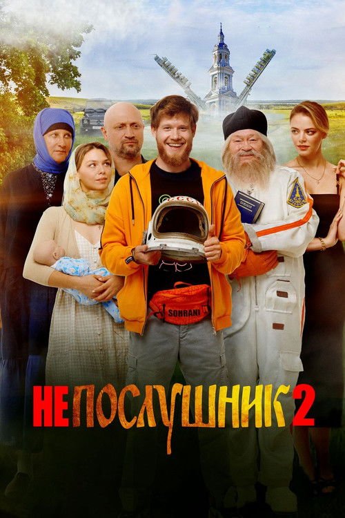 In the Name of a Prank 2 movie