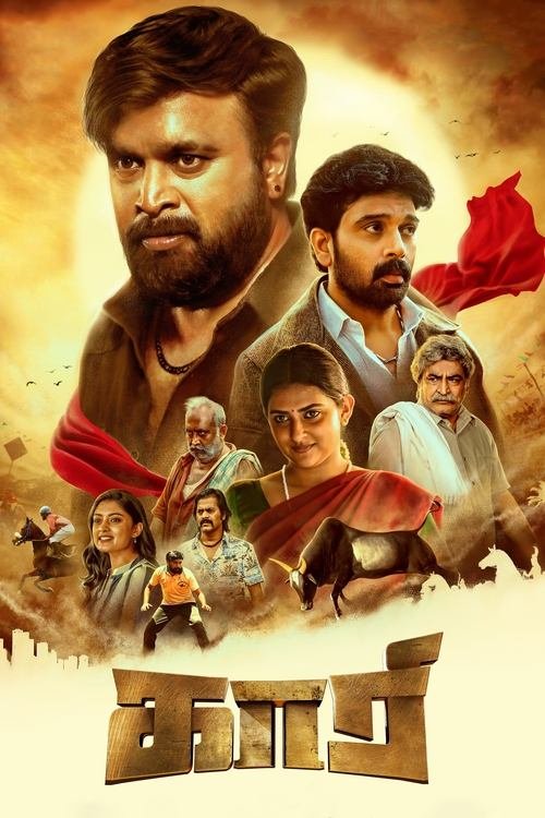Kaari movie