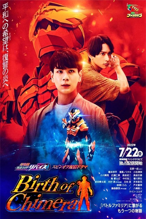 Kamen Rider Revice the Movie Spin-Off: Birth of Chimera movie